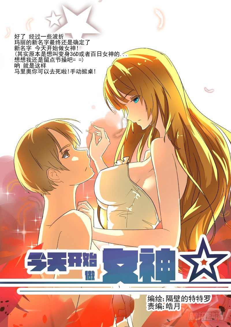 今天开始做女神韩漫全集-44 换装play无删减无遮挡章节图片 