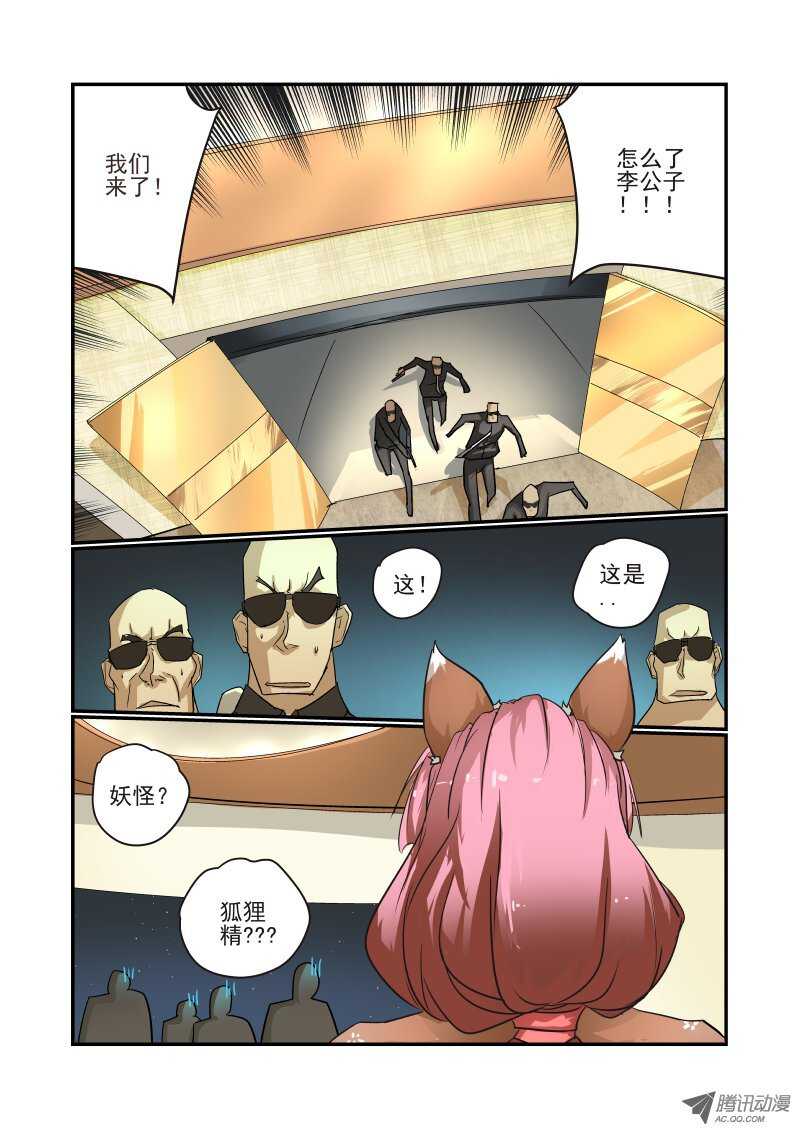 今天开始做女神韩漫全集-75 狐狐狐狸精无删减无遮挡章节图片 