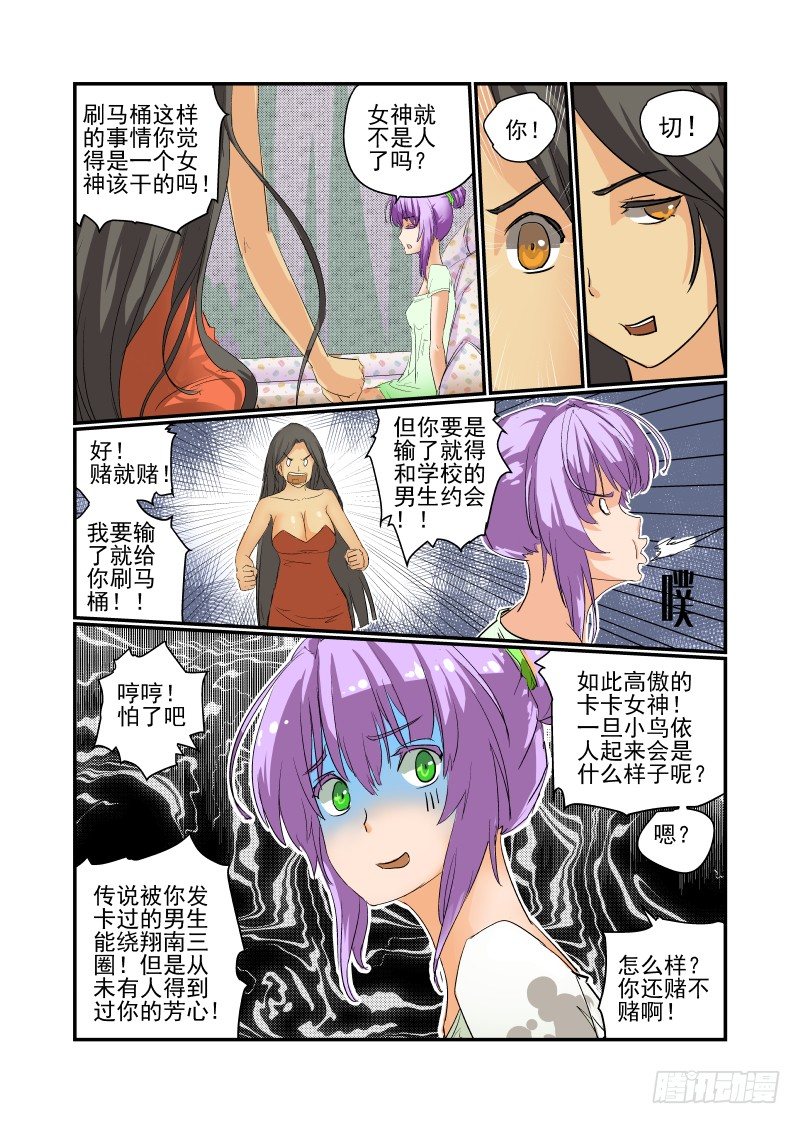 今天开始做女神韩漫全集-09 你完蛋了！无删减无遮挡章节图片 