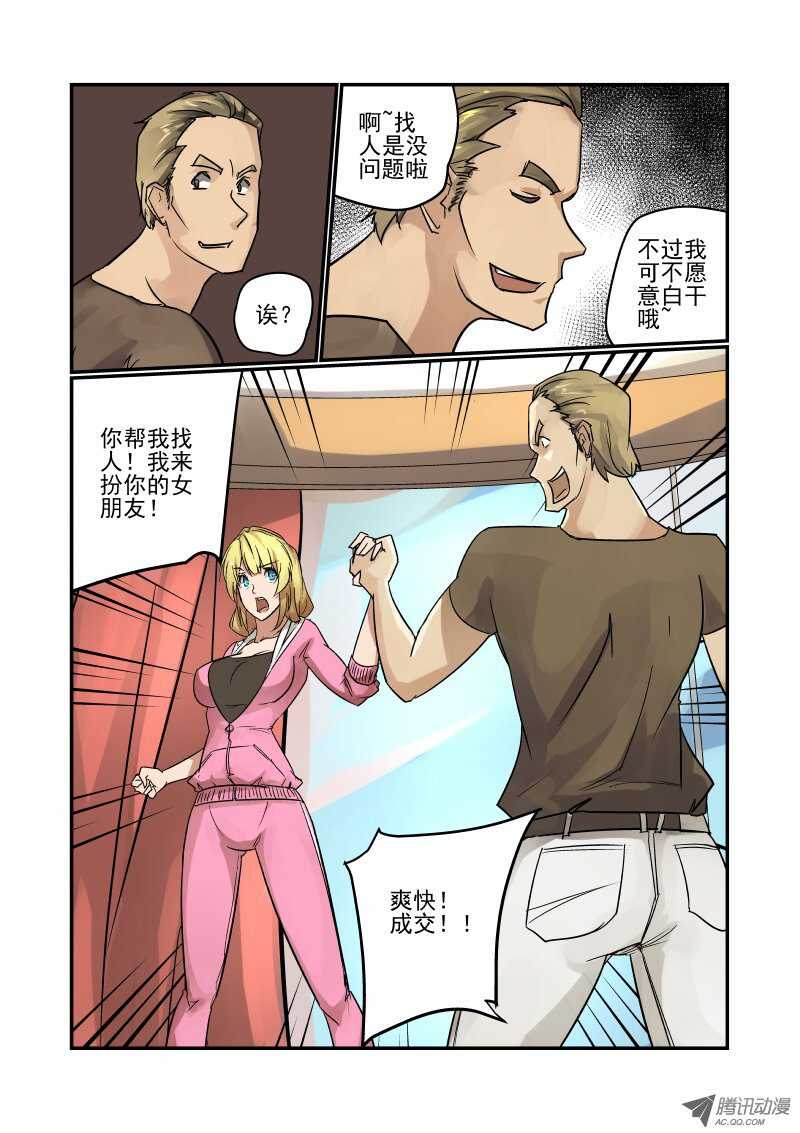 今天开始做女神韩漫全集-83 玛丽的男朋友无删减无遮挡章节图片 