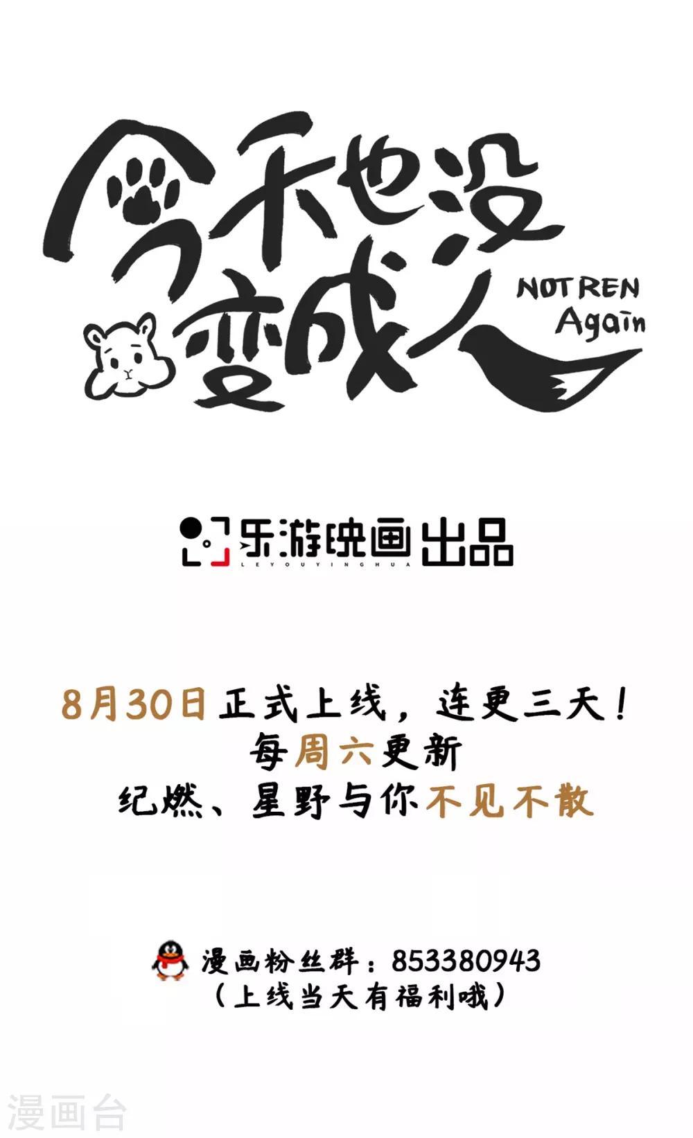 今天也没变成人韩漫全集-预告无删减无遮挡章节图片 
