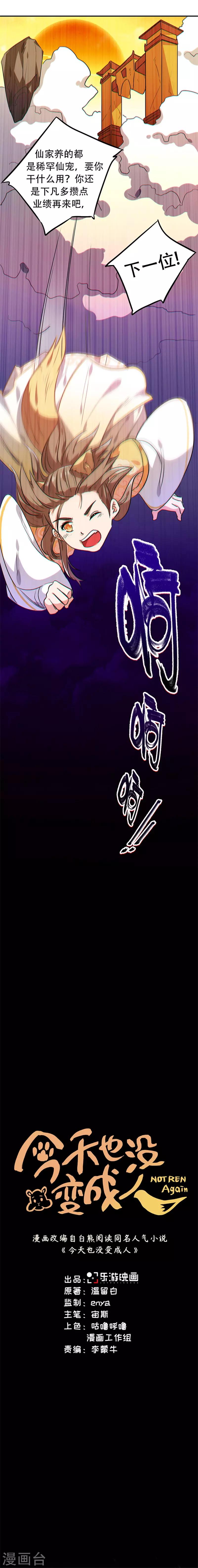 今天也没变成人韩漫全集-第1话 命运使狗面目全非无删减无遮挡章节图片 