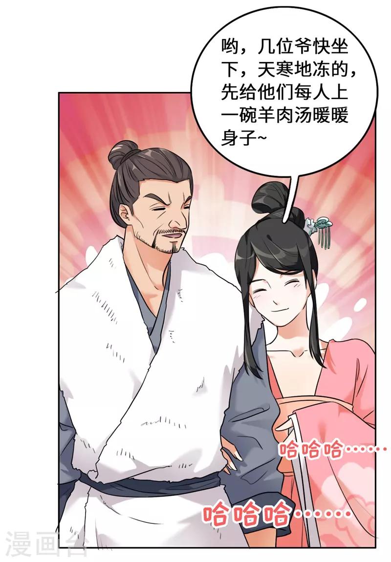 今天也没变成人韩漫全集-第9话 客官，喝羊肉汤么？无删减无遮挡章节图片 