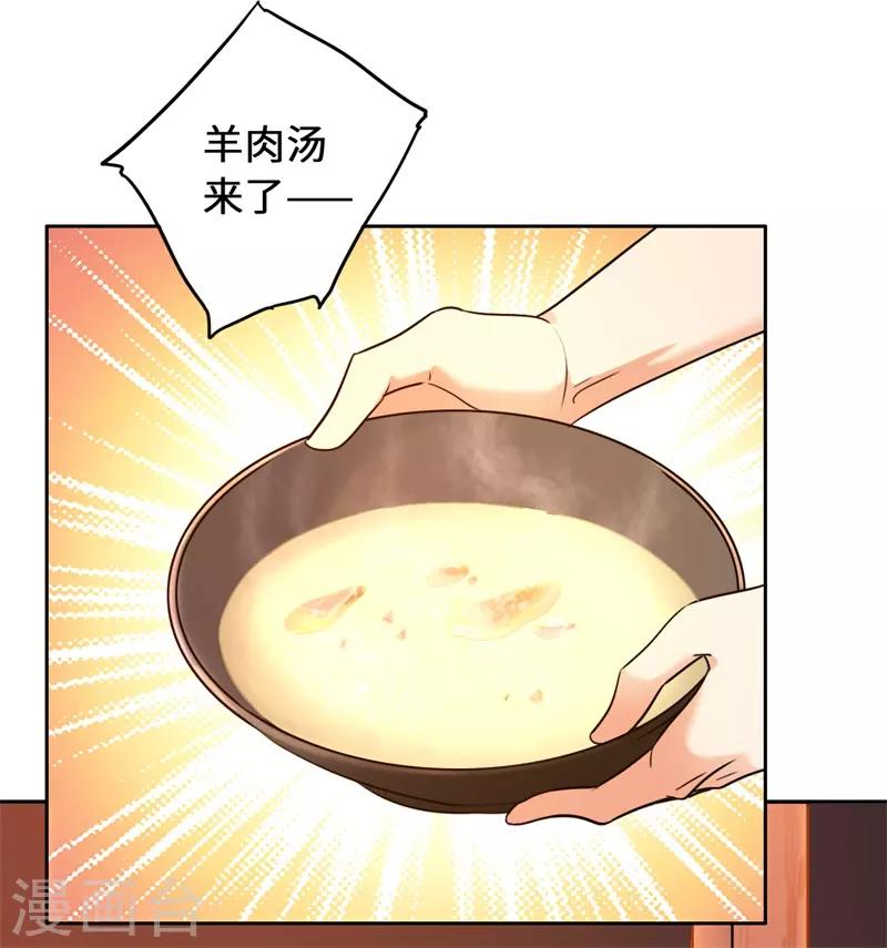 今天也没变成人韩漫全集-第9话 客官，喝羊肉汤么？无删减无遮挡章节图片 