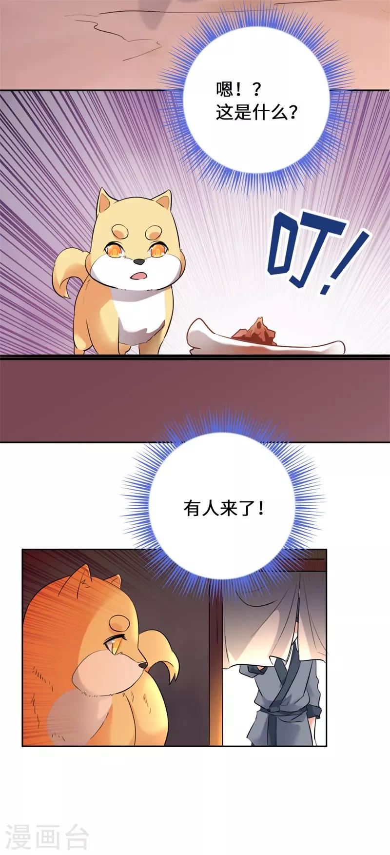 今天也没变成人韩漫全集-第9话 客官，喝羊肉汤么？无删减无遮挡章节图片 