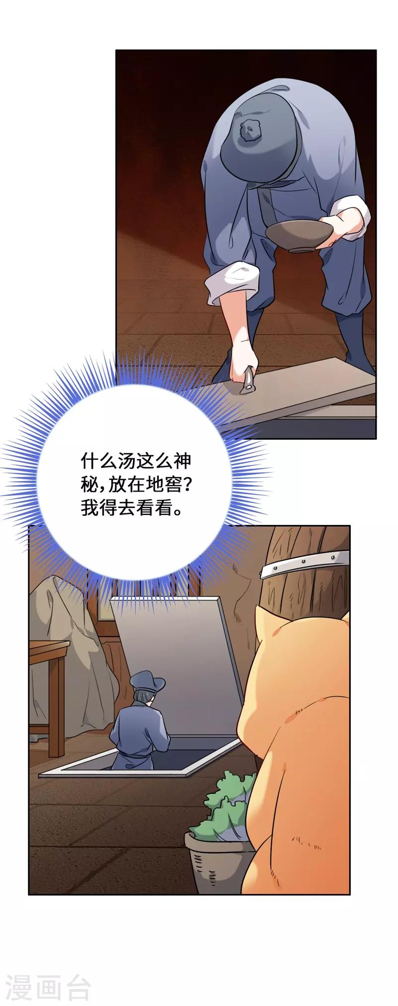 今天也没变成人韩漫全集-第9话 客官，喝羊肉汤么？无删减无遮挡章节图片 