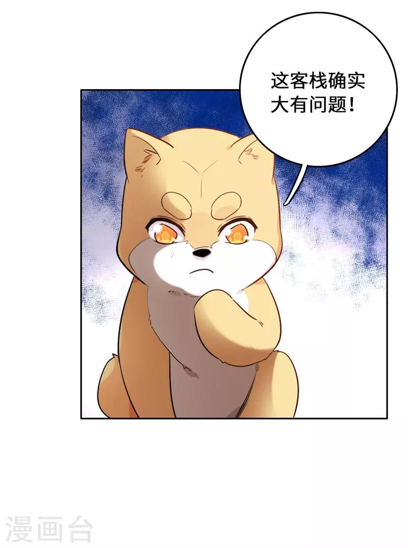 今天也没变成人韩漫全集-第9话 客官，喝羊肉汤么？无删减无遮挡章节图片 
