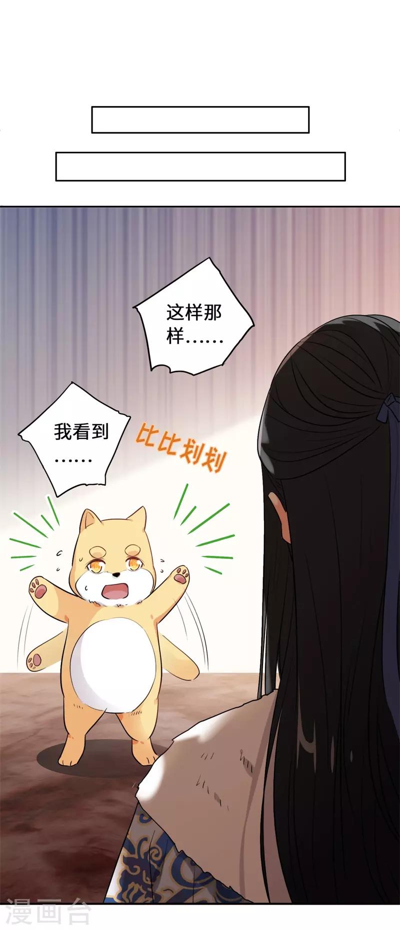 今天也没变成人韩漫全集-第9话 客官，喝羊肉汤么？无删减无遮挡章节图片 