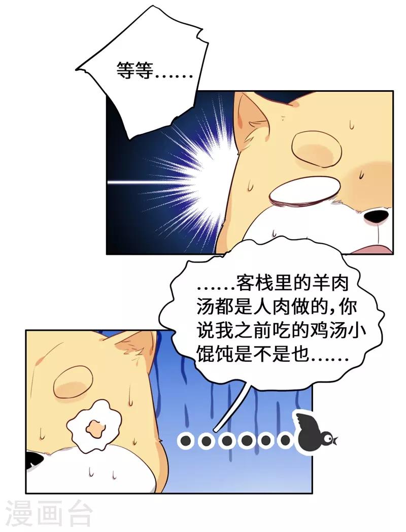 今天也没变成人韩漫全集-第9话 客官，喝羊肉汤么？无删减无遮挡章节图片 