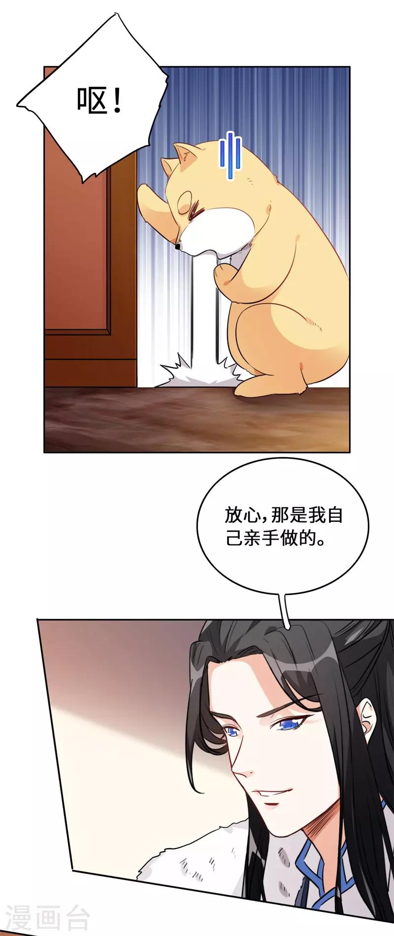 今天也没变成人韩漫全集-第9话 客官，喝羊肉汤么？无删减无遮挡章节图片 