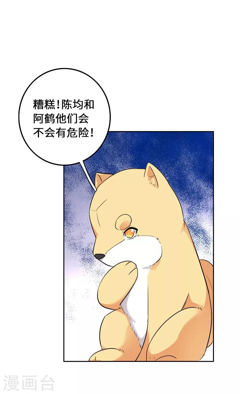 今天也没变成人韩漫全集-第9话 客官，喝羊肉汤么？无删减无遮挡章节图片 