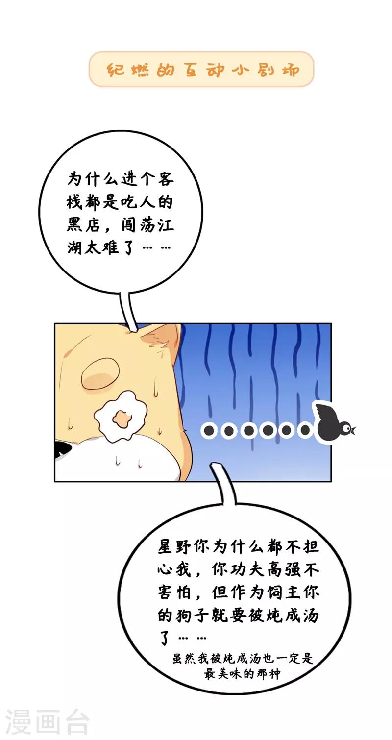 今天也没变成人韩漫全集-第9话 客官，喝羊肉汤么？无删减无遮挡章节图片 