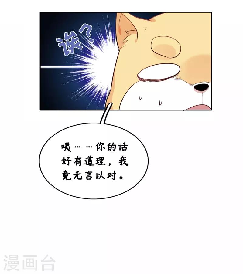 今天也没变成人韩漫全集-第9话 客官，喝羊肉汤么？无删减无遮挡章节图片 