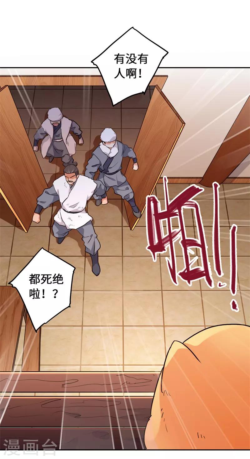 今天也没变成人韩漫全集-第9话 客官，喝羊肉汤么？无删减无遮挡章节图片 