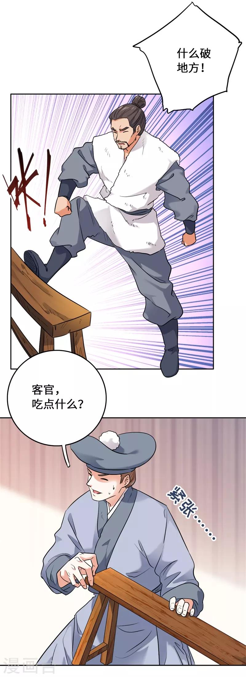 今天也没变成人韩漫全集-第9话 客官，喝羊肉汤么？无删减无遮挡章节图片 