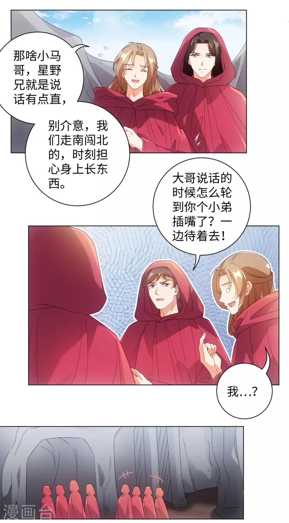 今天也没变成人韩漫全集-第95话 我成小弟了？无删减无遮挡章节图片 