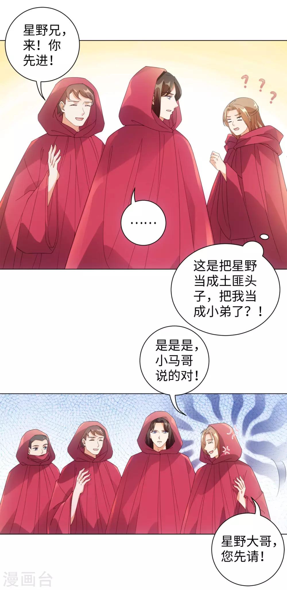 今天也没变成人韩漫全集-第95话 我成小弟了？无删减无遮挡章节图片 