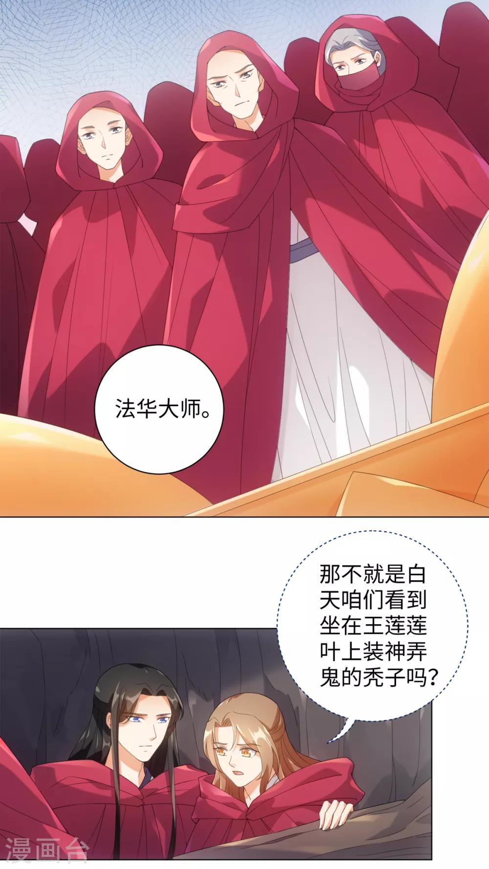 今天也没变成人韩漫全集-第96话 噬人莲花无删减无遮挡章节图片 
