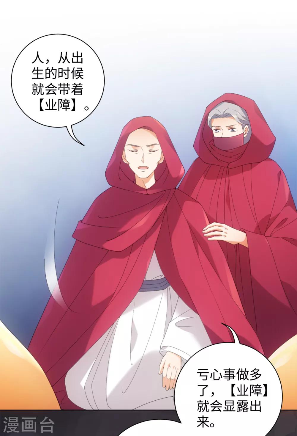今天也没变成人韩漫全集-第96话 噬人莲花无删减无遮挡章节图片 