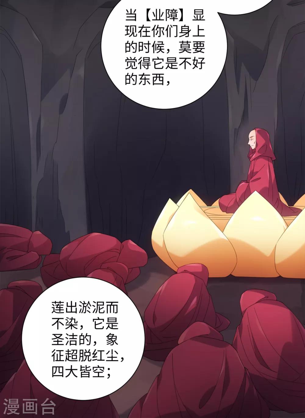 今天也没变成人韩漫全集-第96话 噬人莲花无删减无遮挡章节图片 