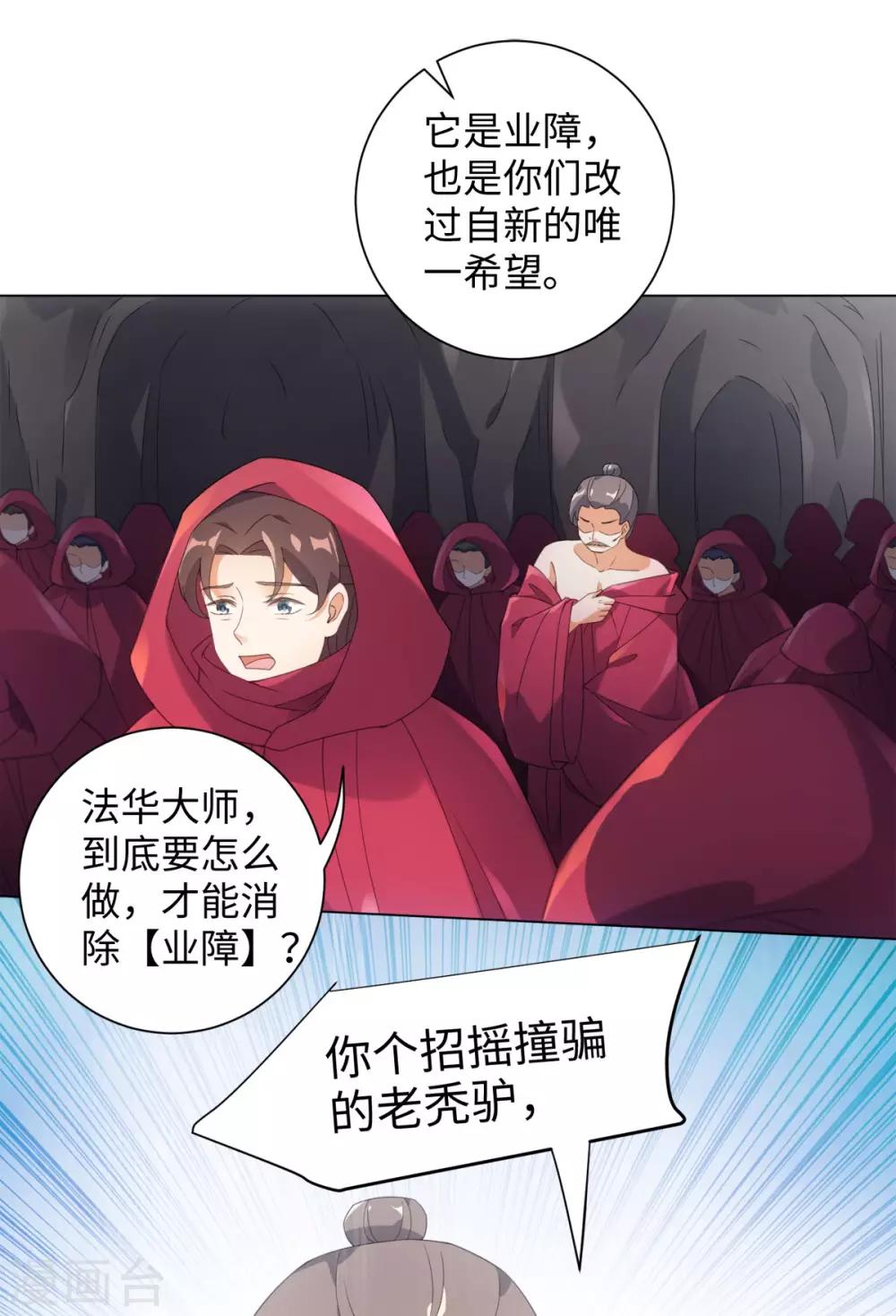 今天也没变成人韩漫全集-第96话 噬人莲花无删减无遮挡章节图片 