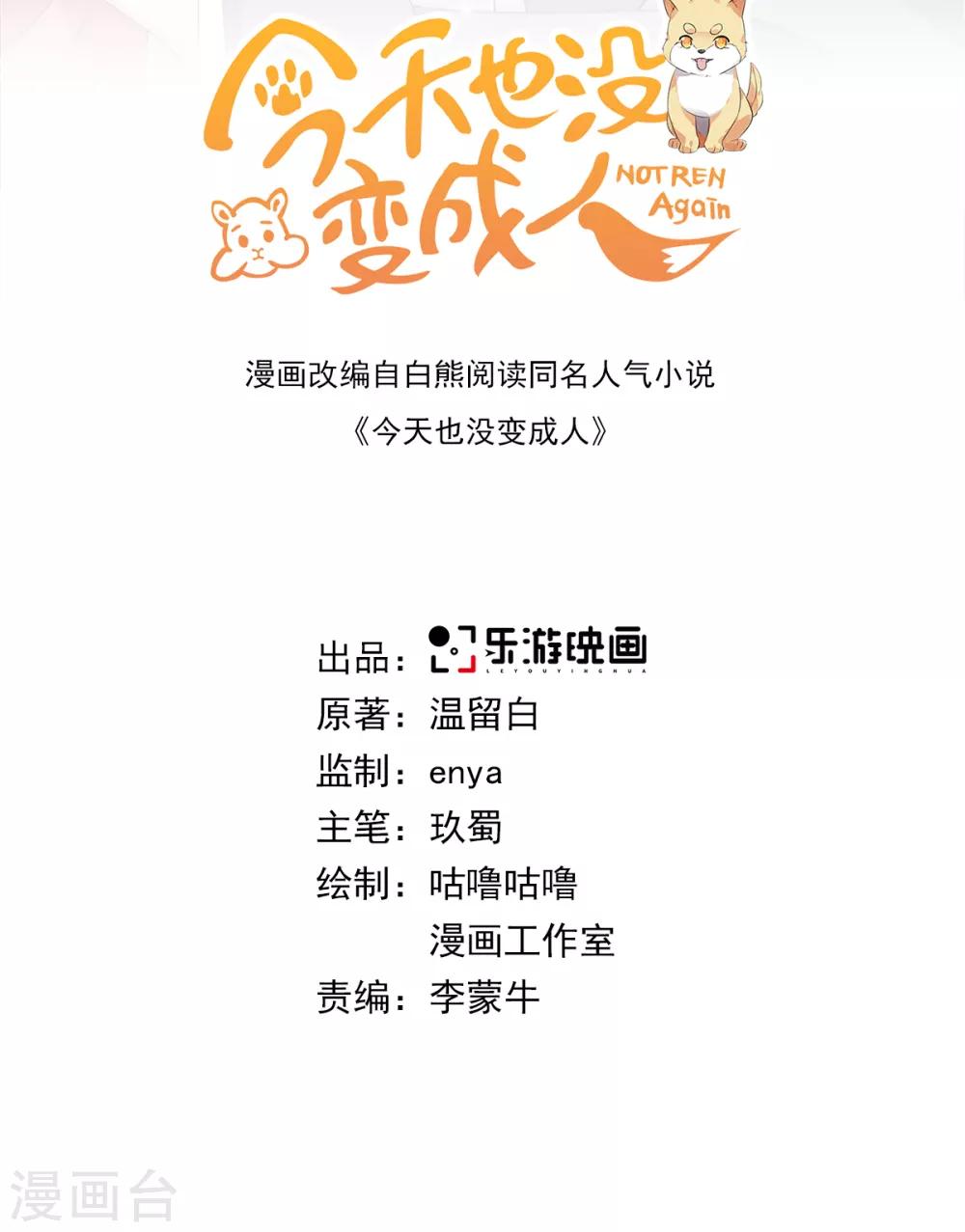 今天也没变成人韩漫全集-第96话 噬人莲花无删减无遮挡章节图片 