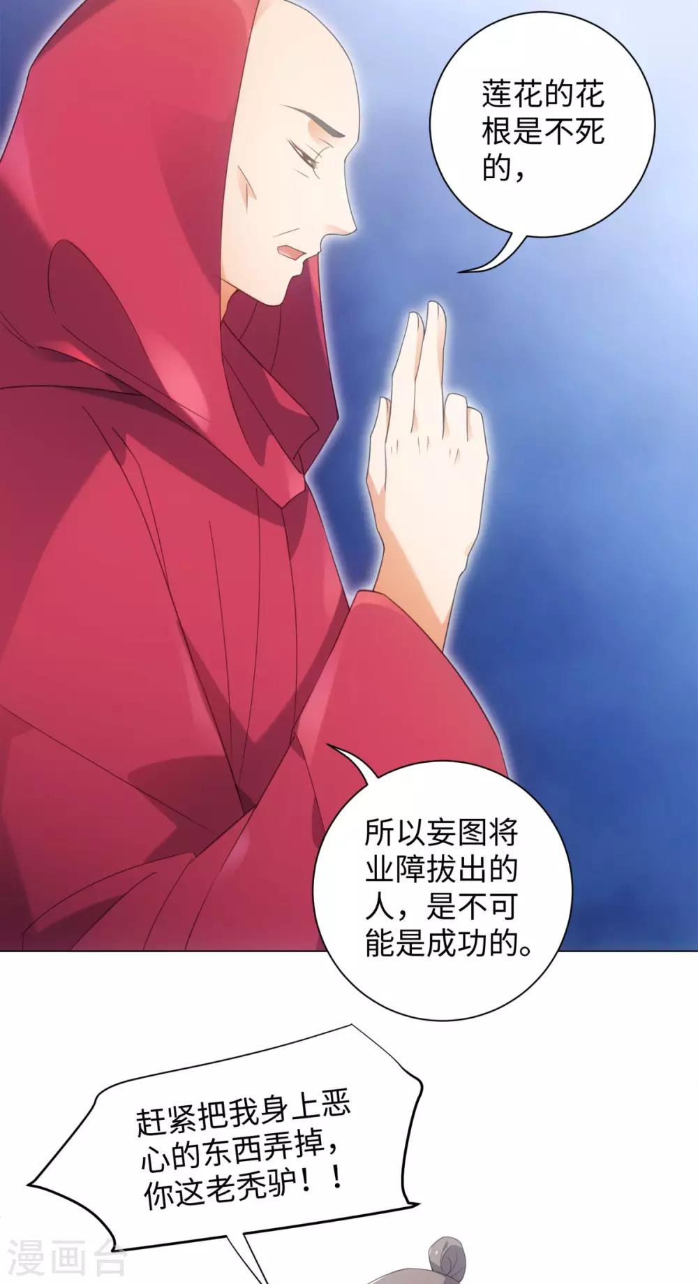 今天也没变成人韩漫全集-第96话 噬人莲花无删减无遮挡章节图片 