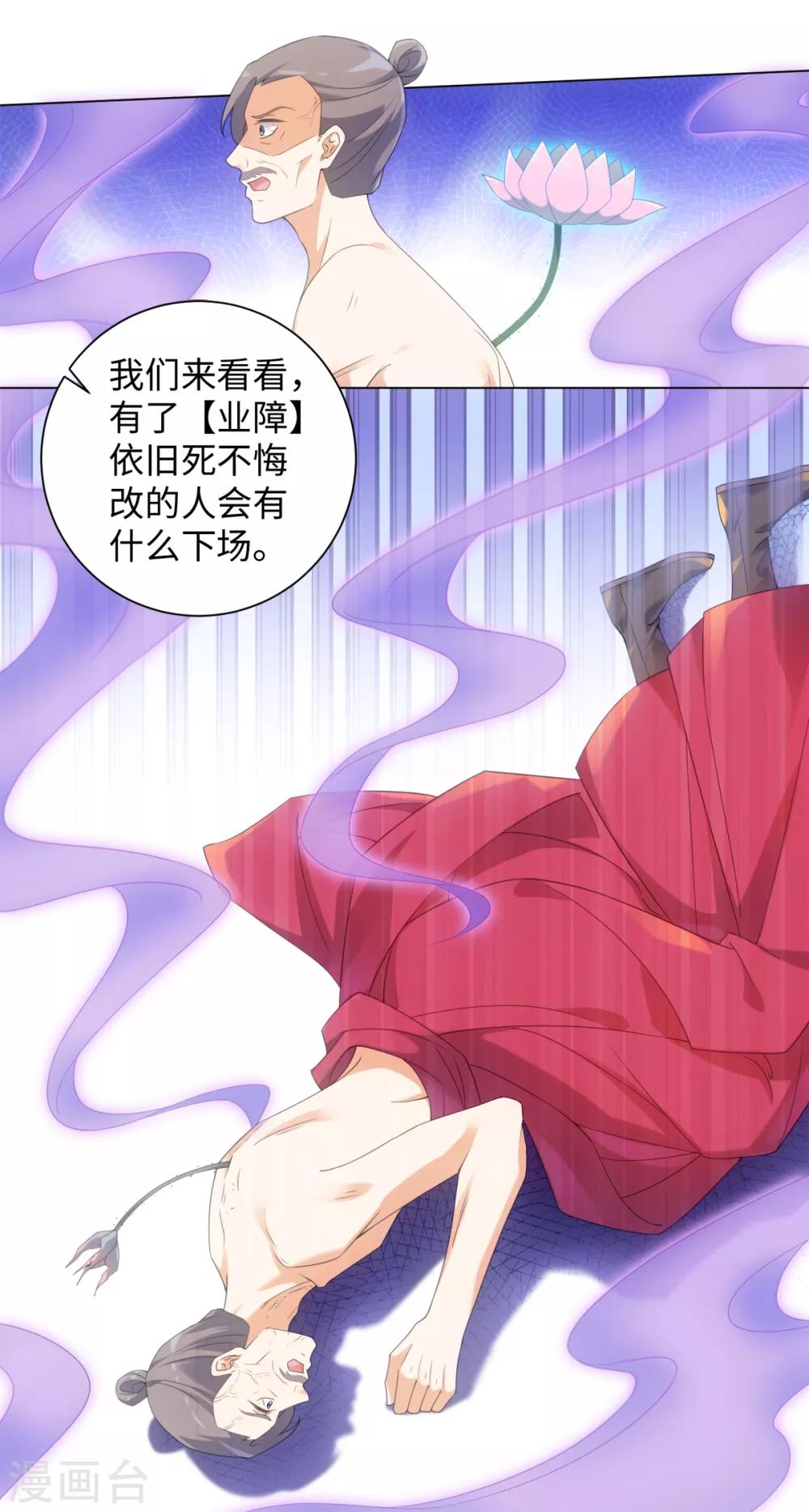 今天也没变成人韩漫全集-第96话 噬人莲花无删减无遮挡章节图片 