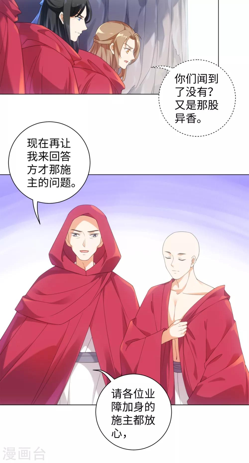 今天也没变成人韩漫全集-第96话 噬人莲花无删减无遮挡章节图片 