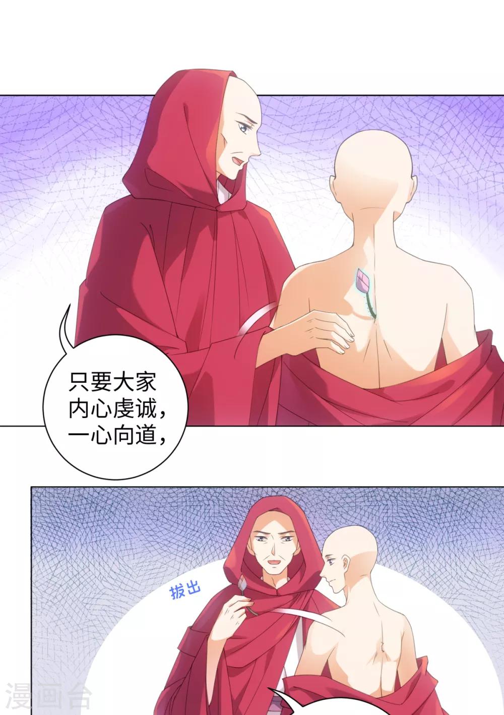 今天也没变成人韩漫全集-第96话 噬人莲花无删减无遮挡章节图片 