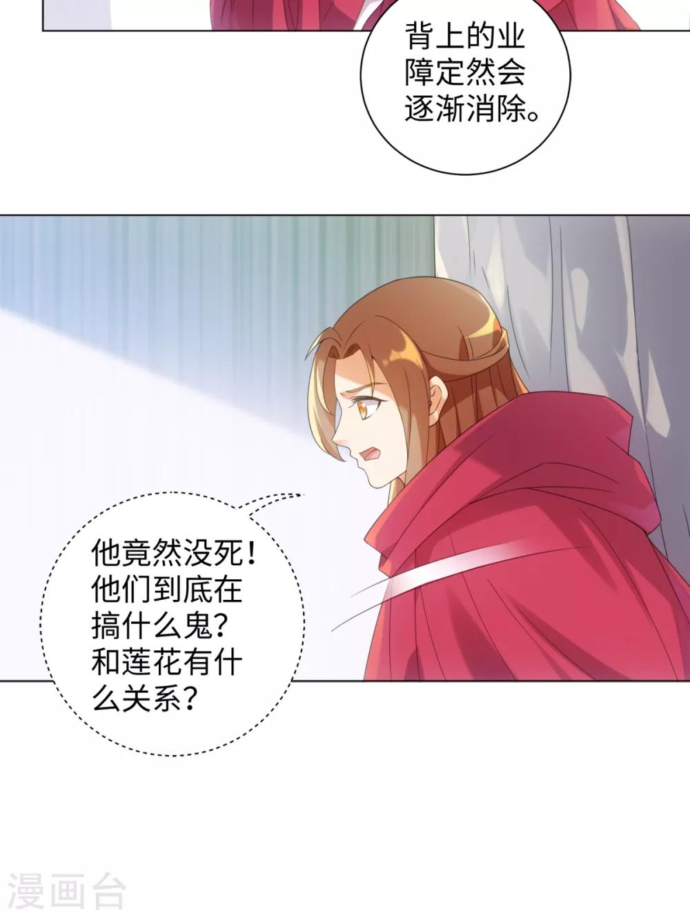 今天也没变成人韩漫全集-第96话 噬人莲花无删减无遮挡章节图片 