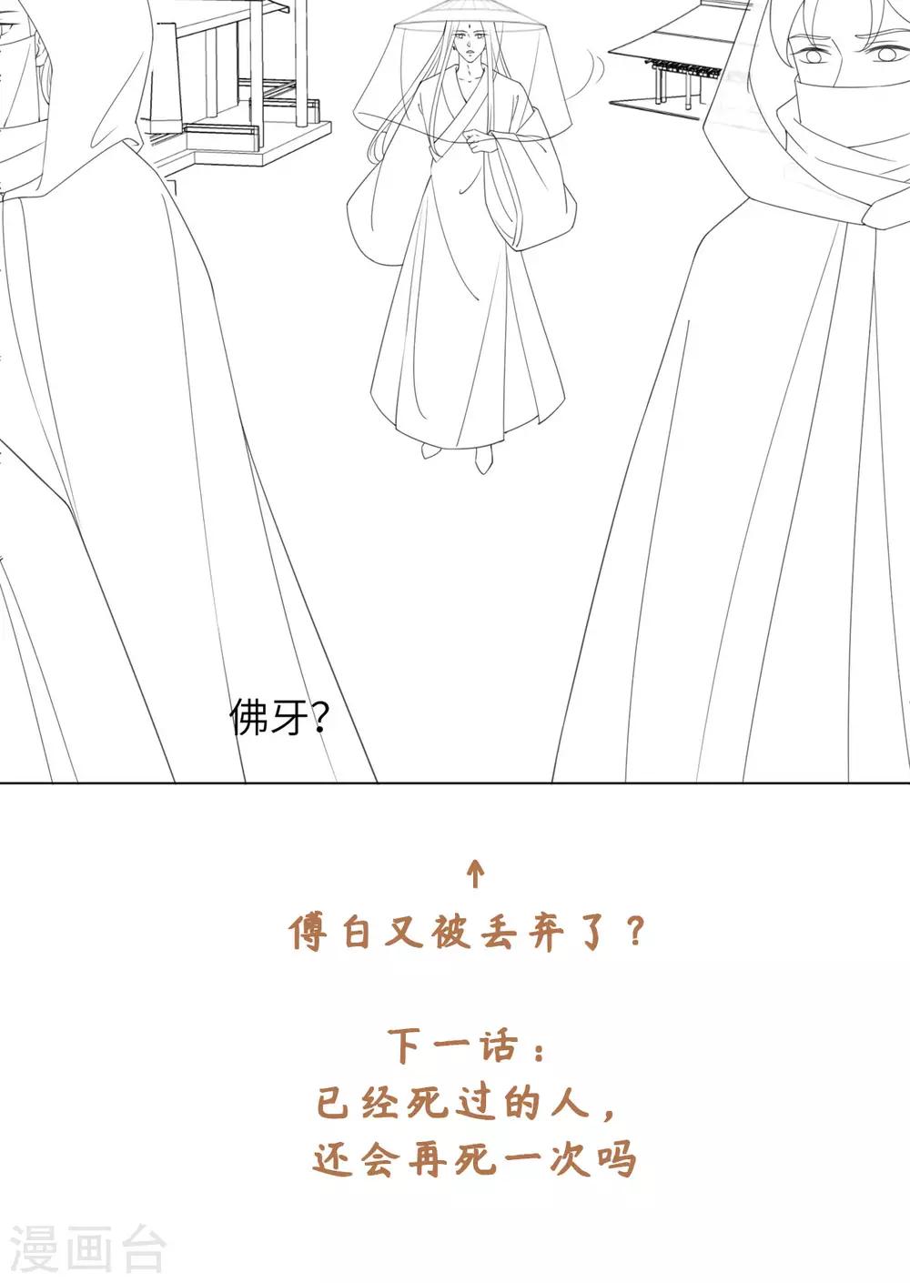 今天也没变成人韩漫全集-第96话 噬人莲花无删减无遮挡章节图片 