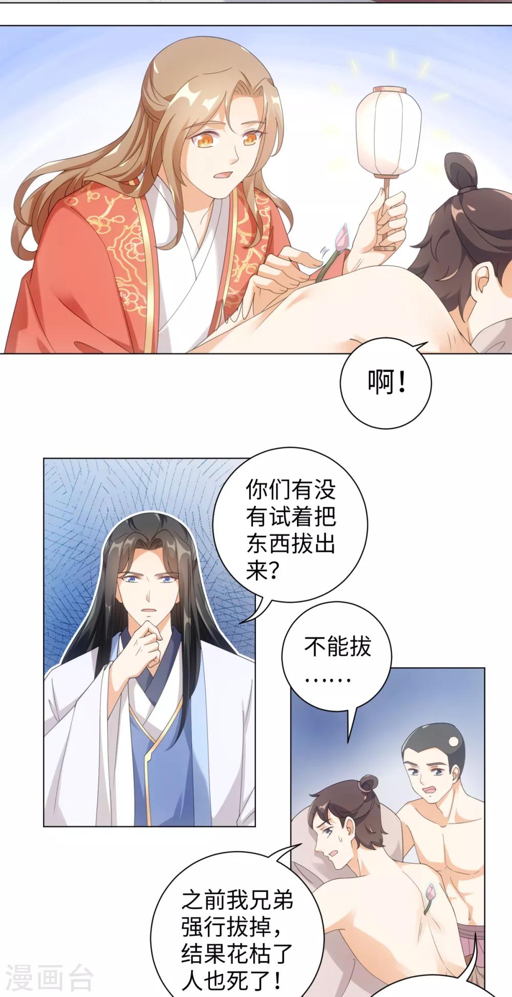 今天也没变成人韩漫全集-第96话 噬人莲花无删减无遮挡章节图片 