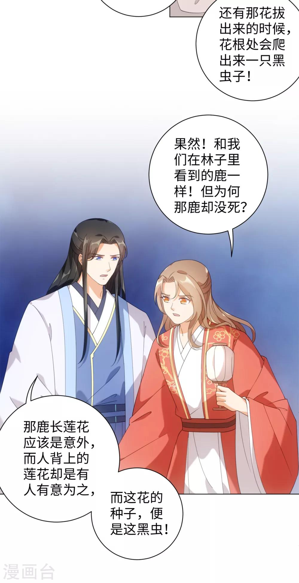 今天也没变成人韩漫全集-第96话 噬人莲花无删减无遮挡章节图片 