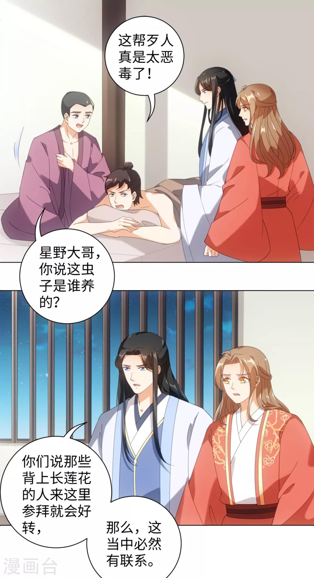 今天也没变成人韩漫全集-第96话 噬人莲花无删减无遮挡章节图片 