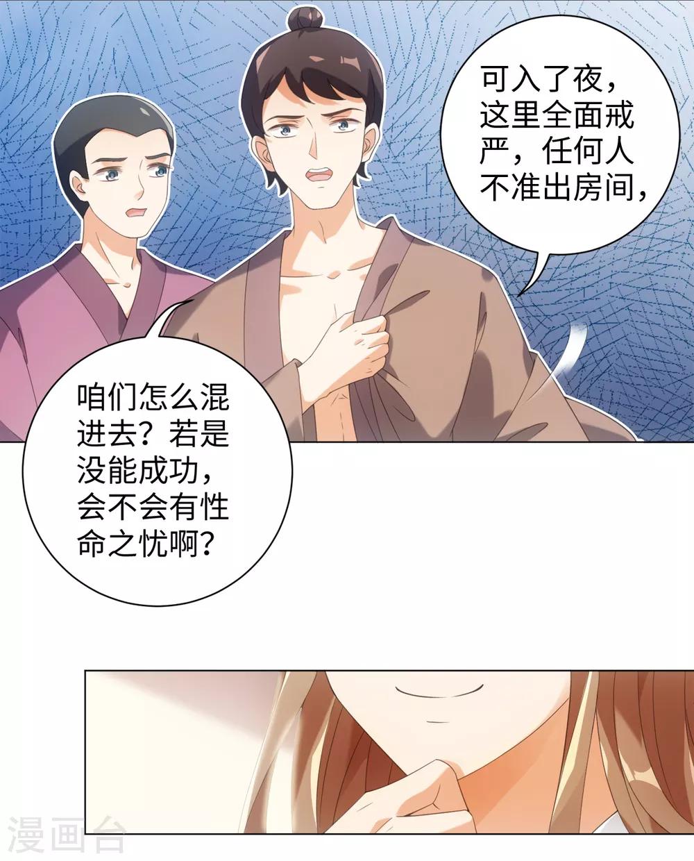 今天也没变成人韩漫全集-第96话 噬人莲花无删减无遮挡章节图片 