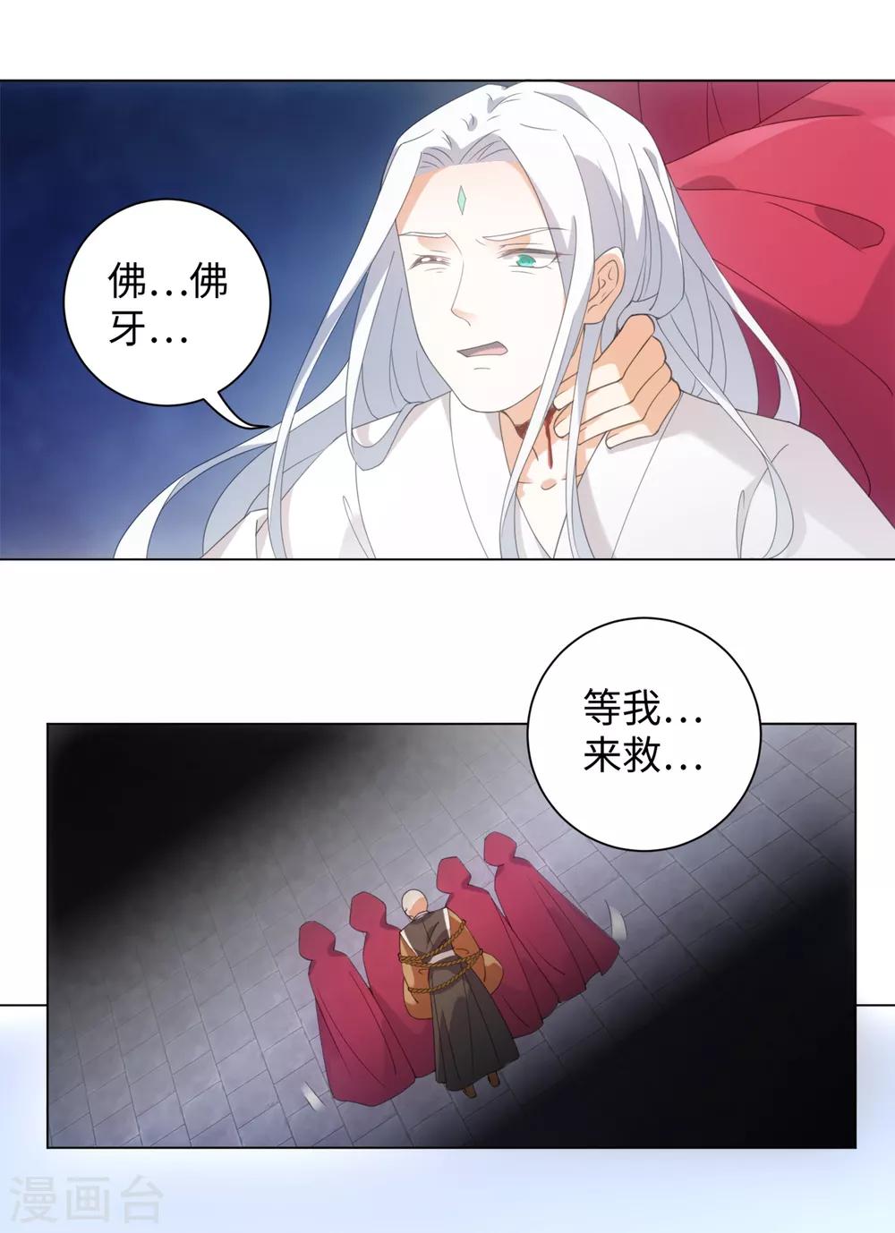 今天也没变成人韩漫全集-第97话 放开他！无删减无遮挡章节图片 