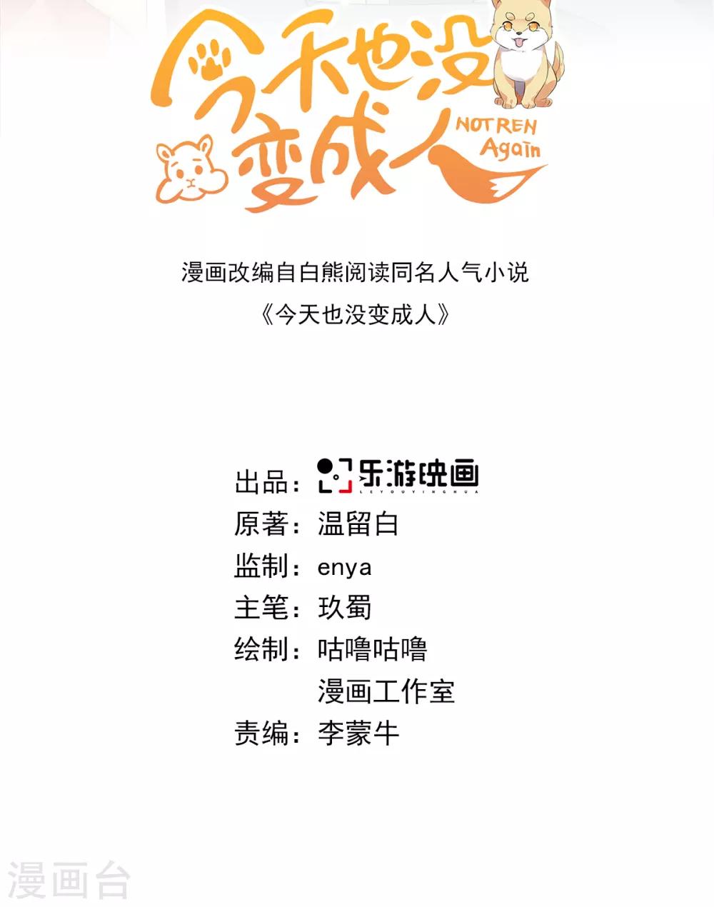 今天也没变成人韩漫全集-第98话 怎么是你无删减无遮挡章节图片 