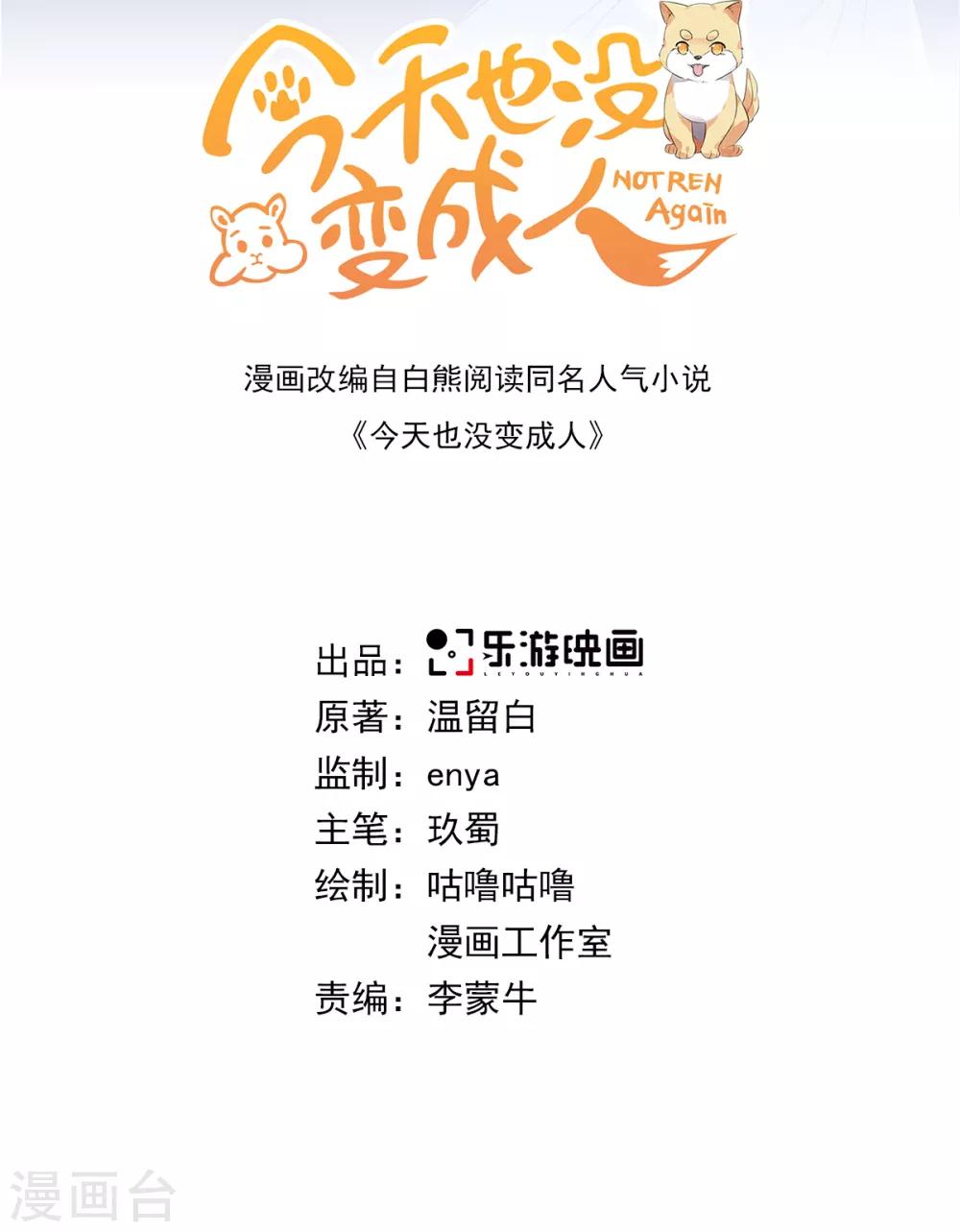 今天也没变成人韩漫全集-第100话 纪燃变鸡无删减无遮挡章节图片 