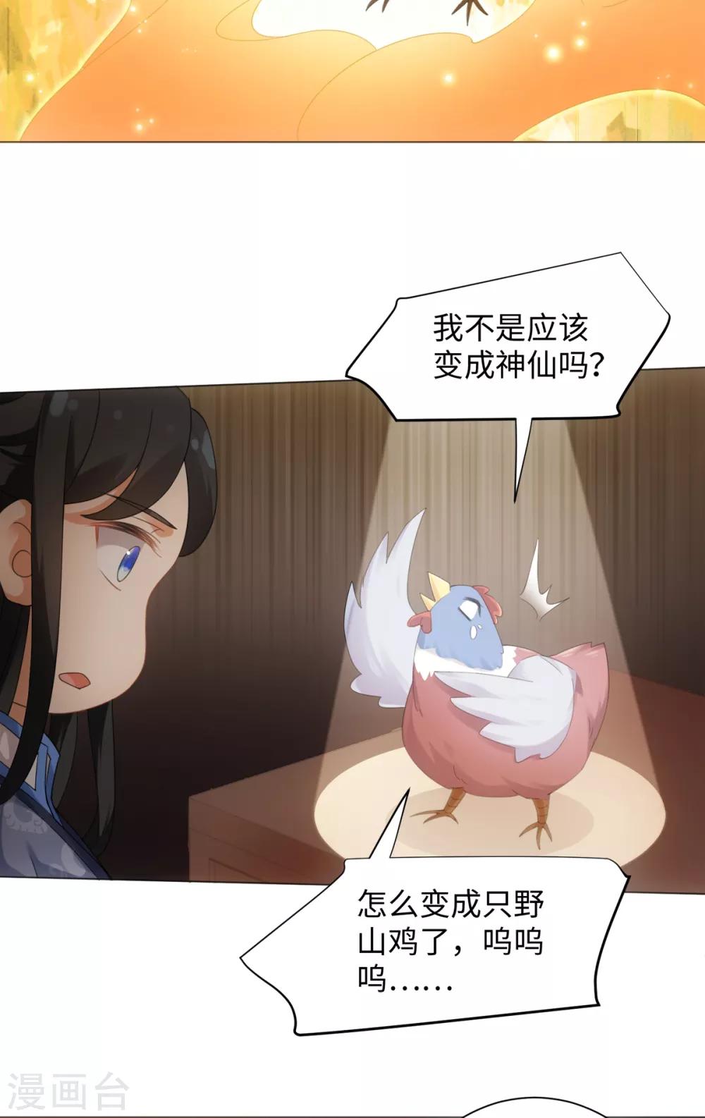 今天也没变成人韩漫全集-第100话 纪燃变鸡无删减无遮挡章节图片 