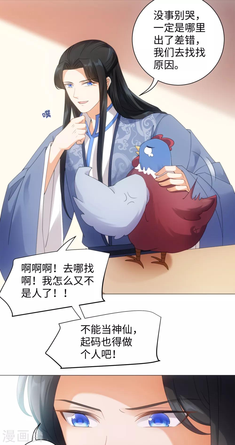今天也没变成人韩漫全集-第100话 纪燃变鸡无删减无遮挡章节图片 