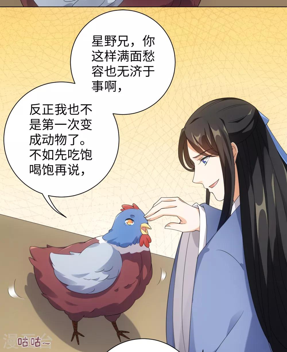 今天也没变成人韩漫全集-第100话 纪燃变鸡无删减无遮挡章节图片 