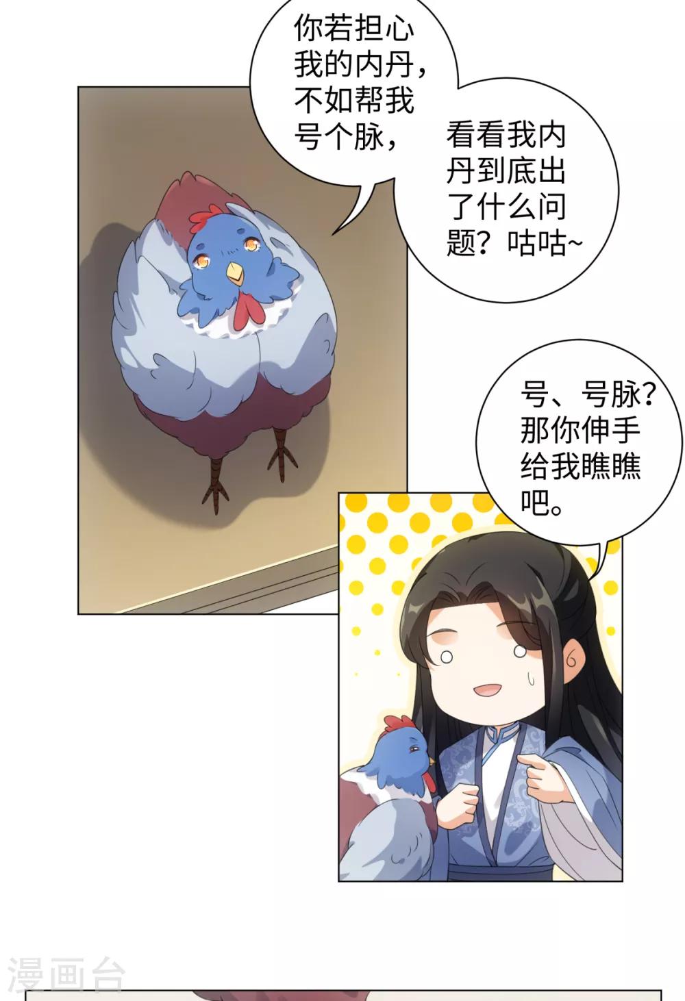 今天也没变成人韩漫全集-第100话 纪燃变鸡无删减无遮挡章节图片 
