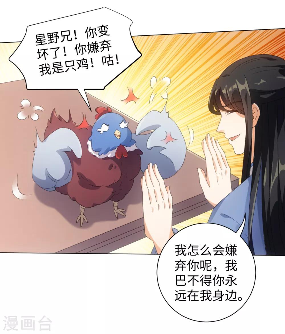 今天也没变成人韩漫全集-第100话 纪燃变鸡无删减无遮挡章节图片 