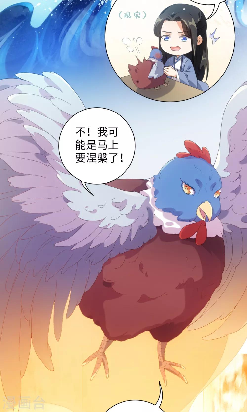 今天也没变成人韩漫全集-第100话 纪燃变鸡无删减无遮挡章节图片 