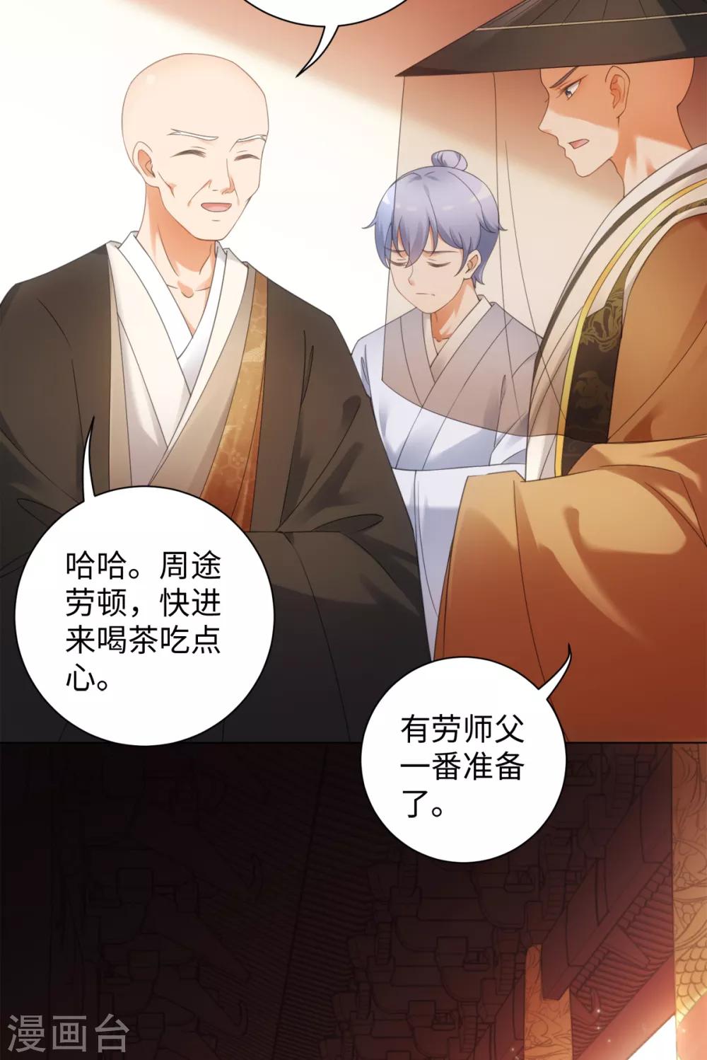 今天也没变成人韩漫全集-第101话 谋财害命无删减无遮挡章节图片 