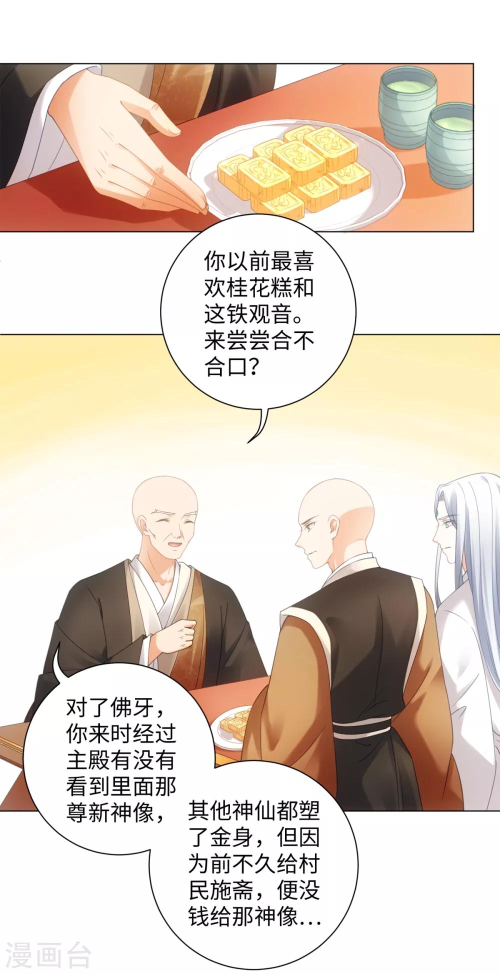 今天也没变成人韩漫全集-第101话 谋财害命无删减无遮挡章节图片 