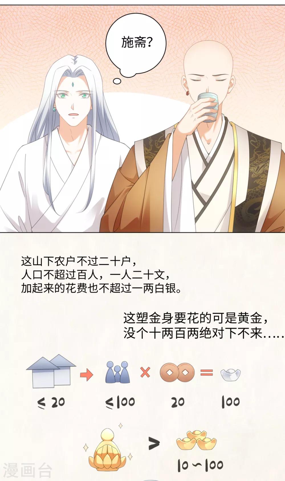 今天也没变成人韩漫全集-第101话 谋财害命无删减无遮挡章节图片 