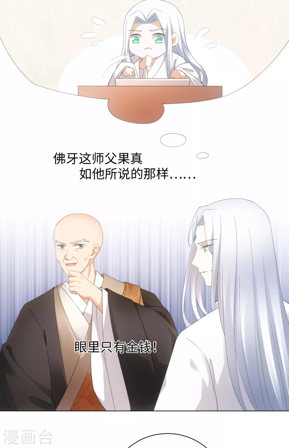 今天也没变成人韩漫全集-第101话 谋财害命无删减无遮挡章节图片 