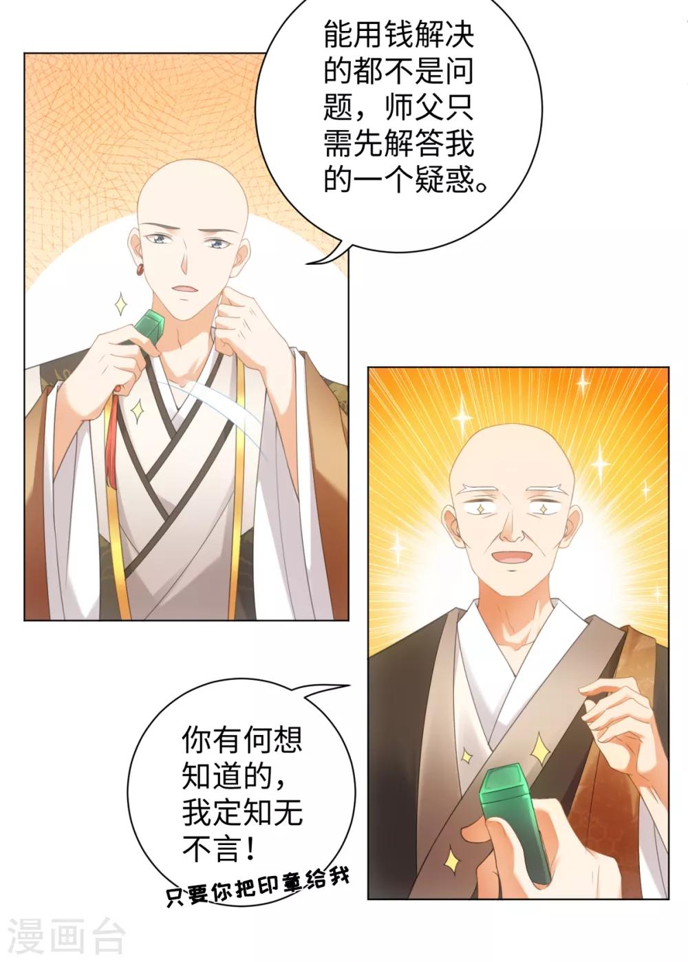 今天也没变成人韩漫全集-第101话 谋财害命无删减无遮挡章节图片 